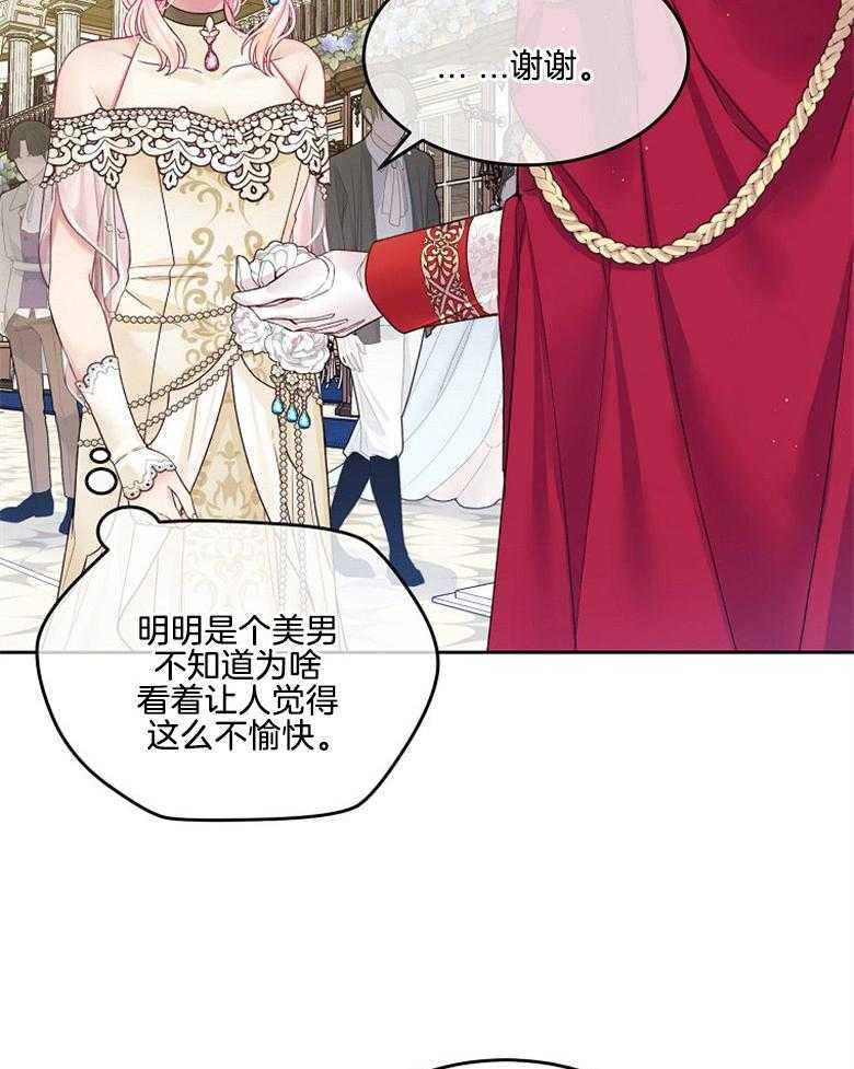 《怪物丈夫如此可爱》第50话 皇室 第49页