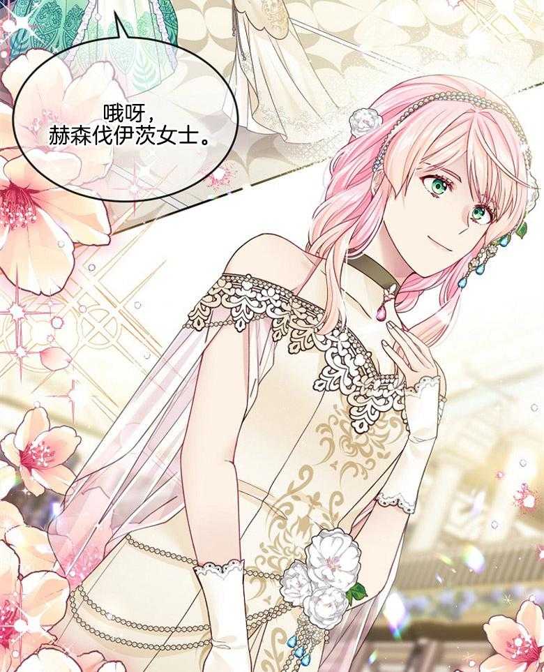 《怪物丈夫如此可爱》第50话 皇室 第4页