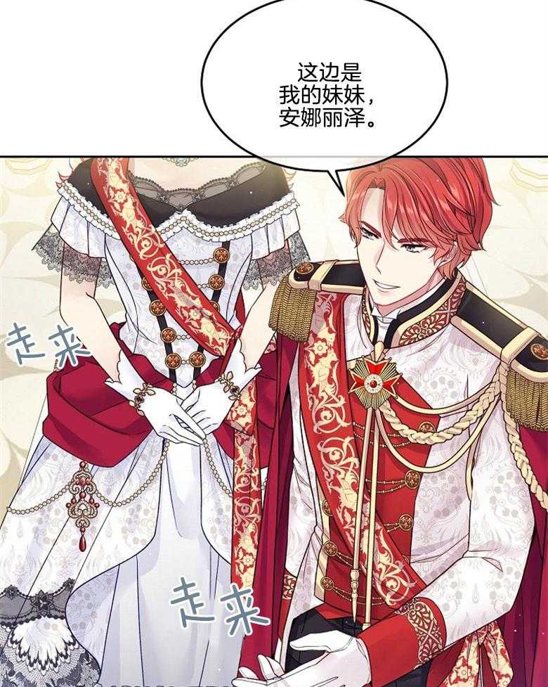 《怪物丈夫如此可爱》第50话 皇室 第50页
