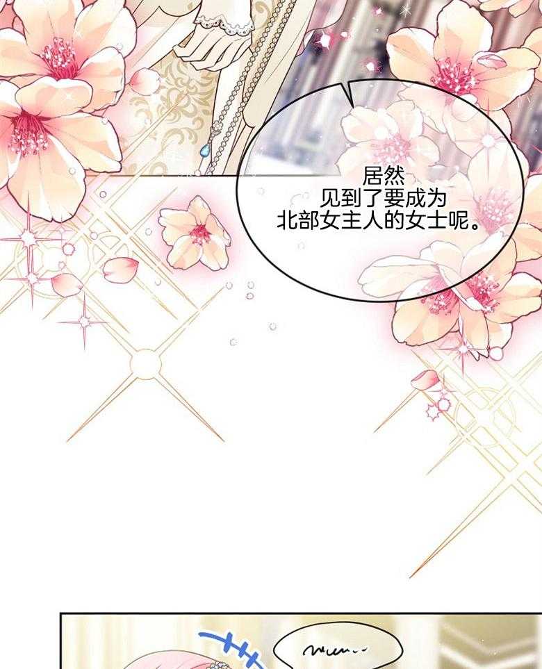 《怪物丈夫如此可爱》第50话 皇室 第5页