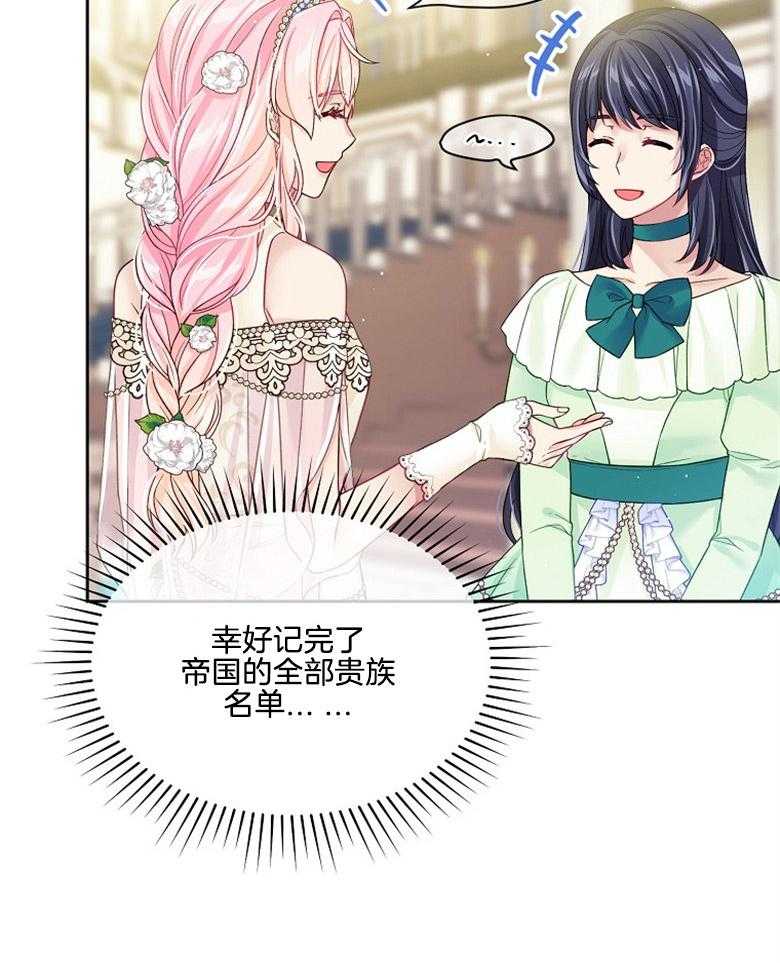 《怪物丈夫如此可爱》第50话 皇室 第6页