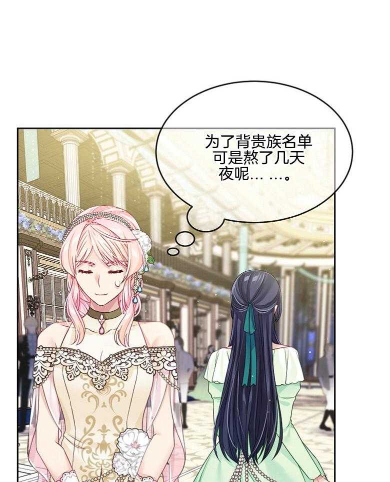 《怪物丈夫如此可爱》第50话 皇室 第7页