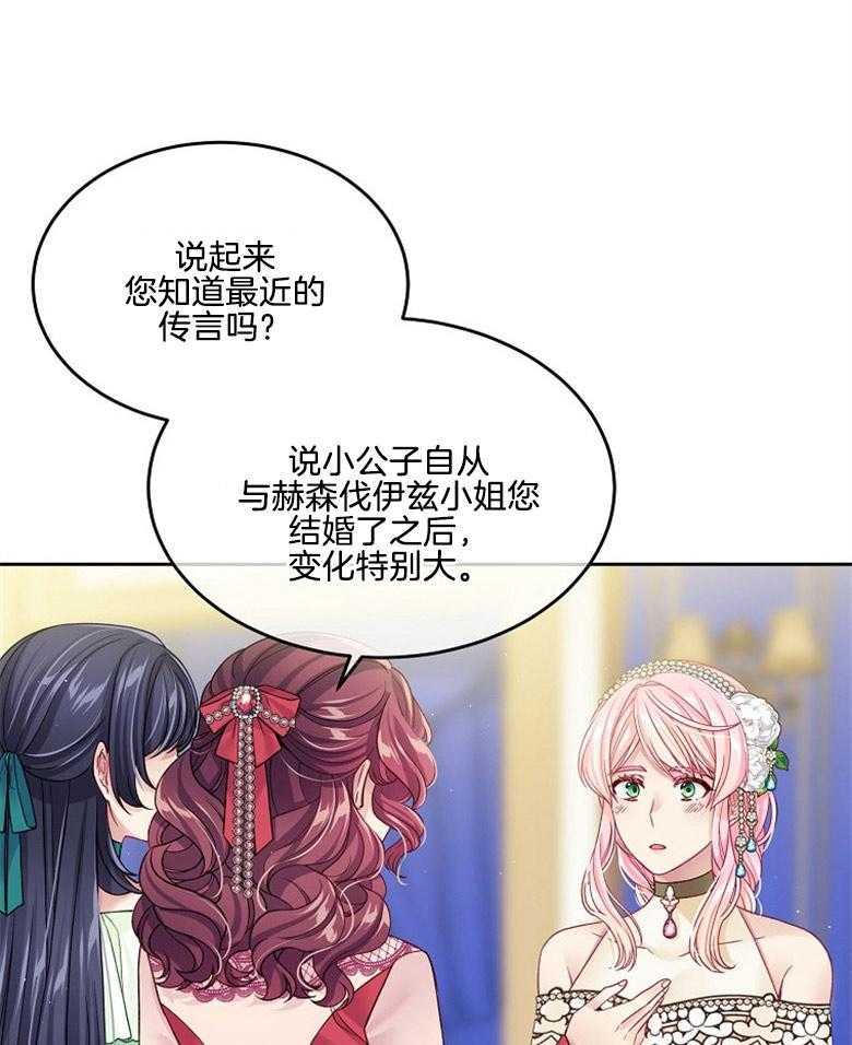 《怪物丈夫如此可爱》第53话 妻奴 第16页