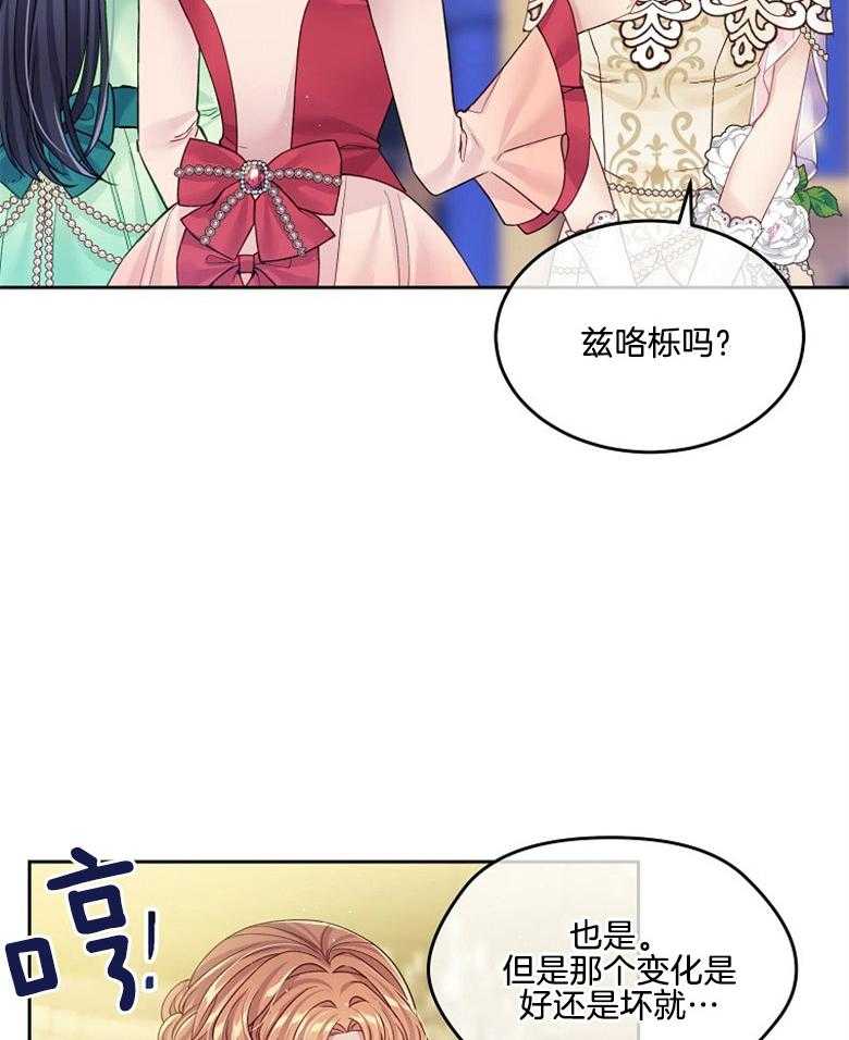 《怪物丈夫如此可爱》第53话 妻奴 第17页