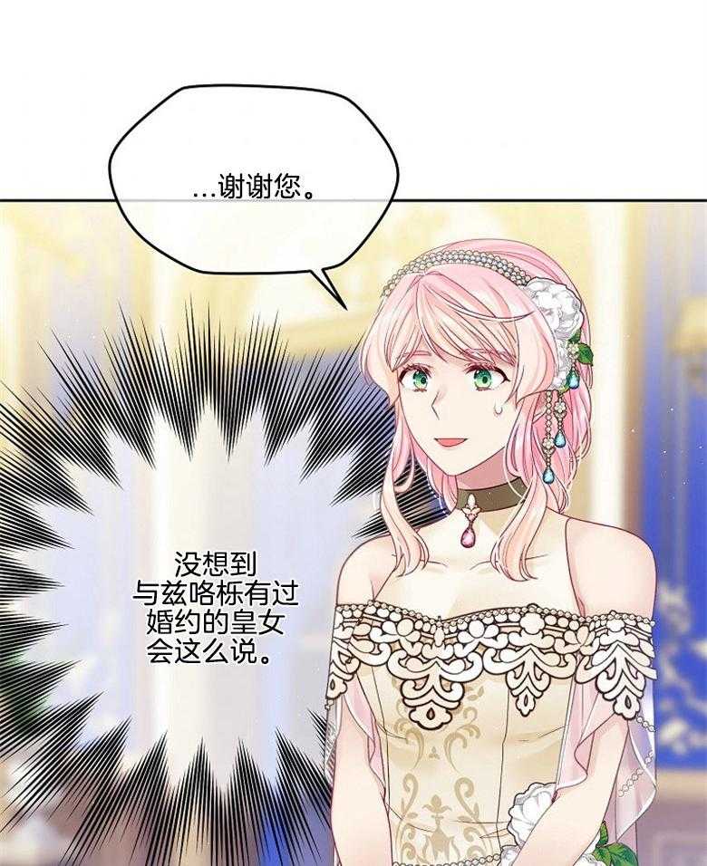 《怪物丈夫如此可爱》第53话 妻奴 第23页