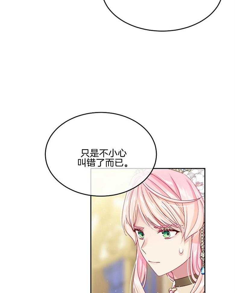 《怪物丈夫如此可爱》第53话 妻奴 第31页