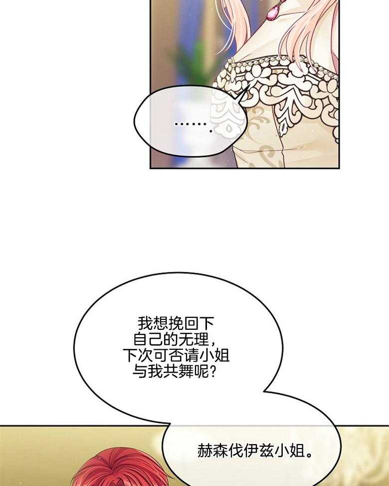 《怪物丈夫如此可爱》第53话 妻奴 第32页