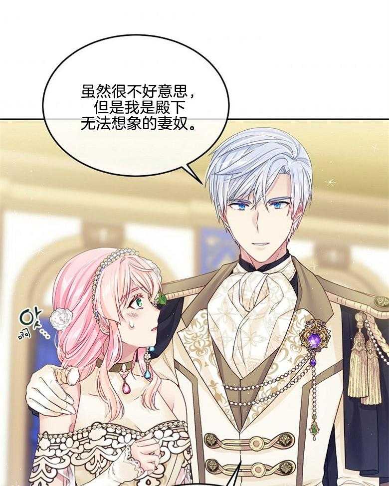 《怪物丈夫如此可爱》第53话 妻奴 第35页