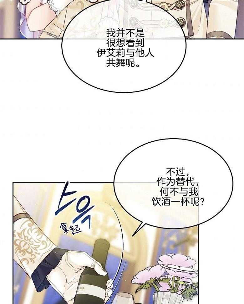 《怪物丈夫如此可爱》第53话 妻奴 第36页