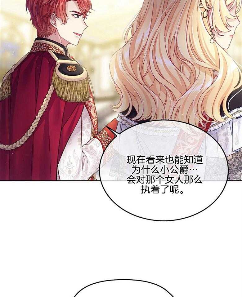 《怪物丈夫如此可爱》第53话 妻奴 第3页