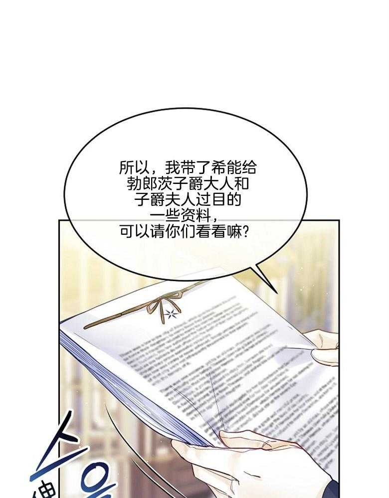 《怪物丈夫如此可爱》第52话 邀舞一曲 第10页