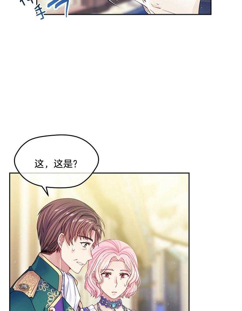 《怪物丈夫如此可爱》第52话 邀舞一曲 第11页