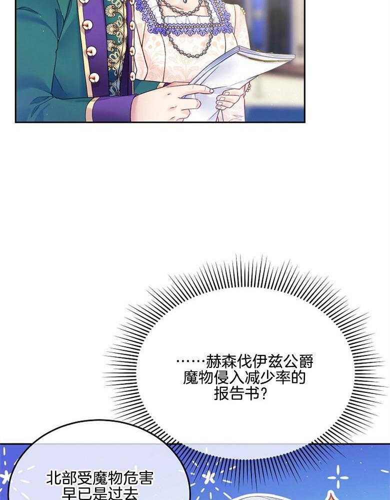 《怪物丈夫如此可爱》第52话 邀舞一曲 第12页