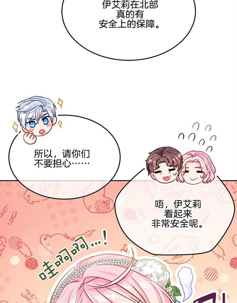 《怪物丈夫如此可爱》第52话 邀舞一曲 第14页