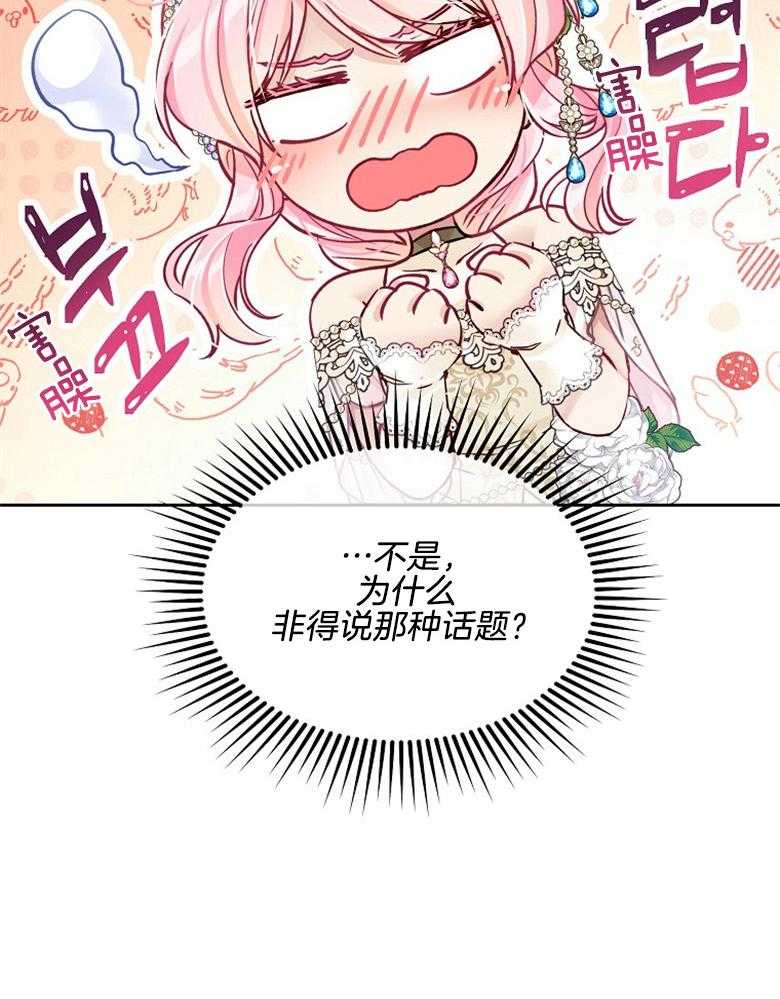 《怪物丈夫如此可爱》第52话 邀舞一曲 第15页