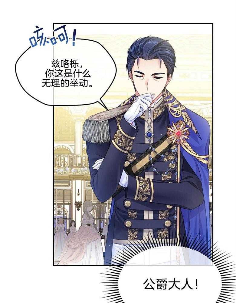 《怪物丈夫如此可爱》第52话 邀舞一曲 第16页