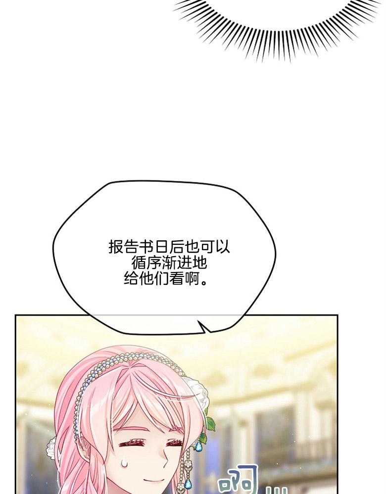《怪物丈夫如此可爱》第52话 邀舞一曲 第17页