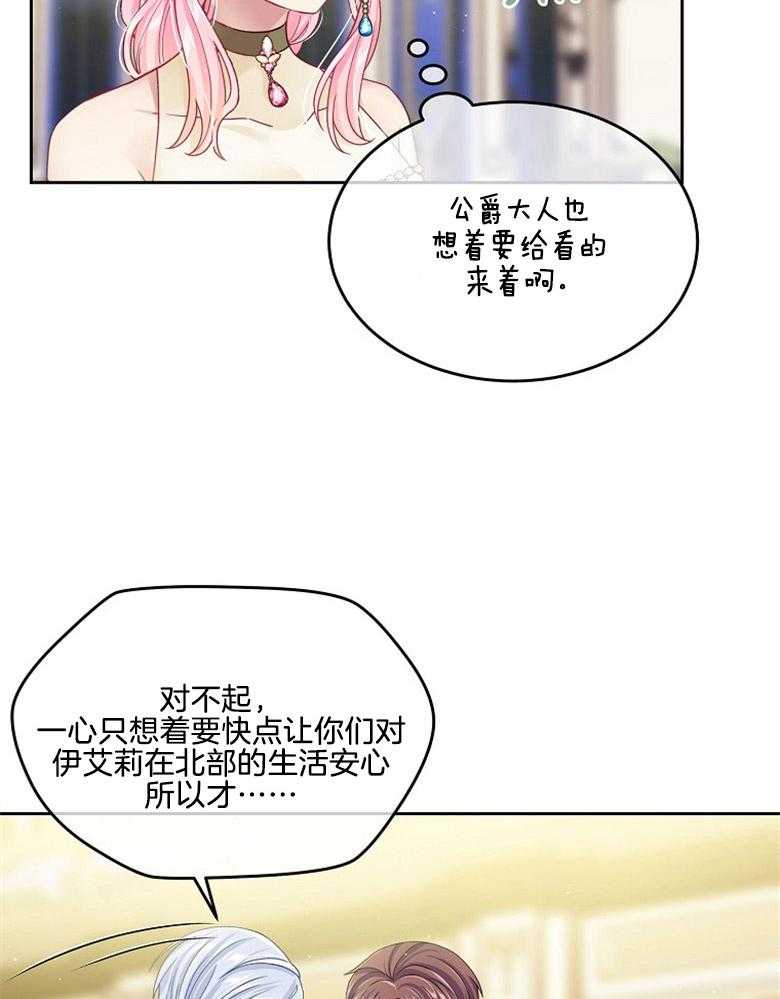 《怪物丈夫如此可爱》第52话 邀舞一曲 第18页