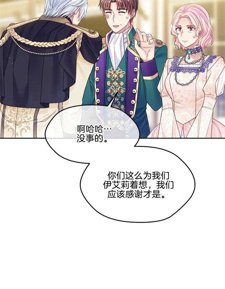 《怪物丈夫如此可爱》第52话 邀舞一曲 第19页