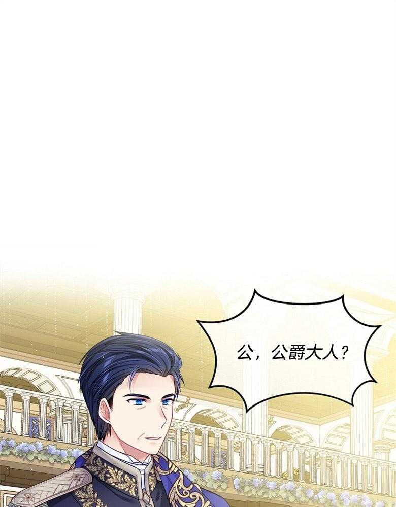 《怪物丈夫如此可爱》第52话 邀舞一曲 第1页
