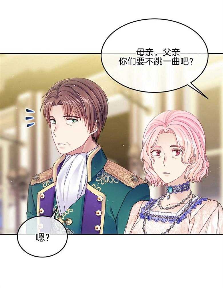 《怪物丈夫如此可爱》第52话 邀舞一曲 第20页