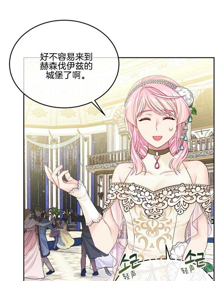 《怪物丈夫如此可爱》第52话 邀舞一曲 第21页