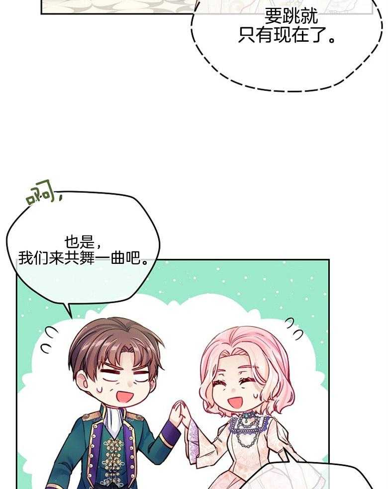 《怪物丈夫如此可爱》第52话 邀舞一曲 第22页