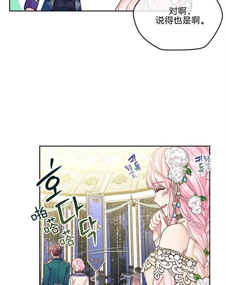 《怪物丈夫如此可爱》第52话 邀舞一曲 第23页