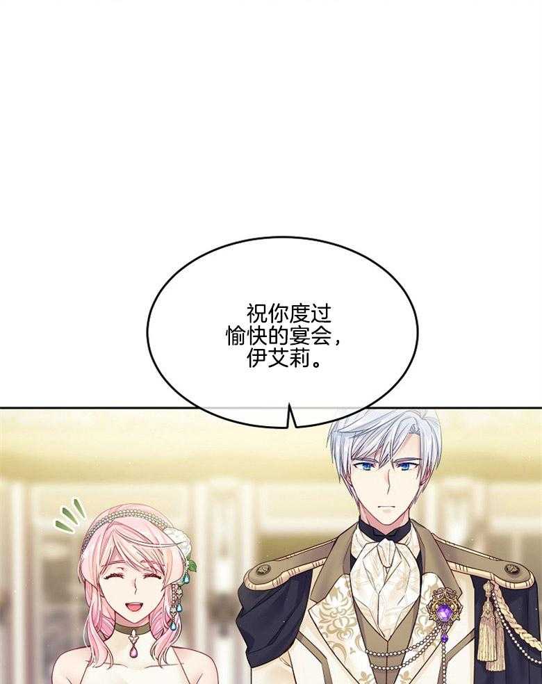 《怪物丈夫如此可爱》第52话 邀舞一曲 第26页