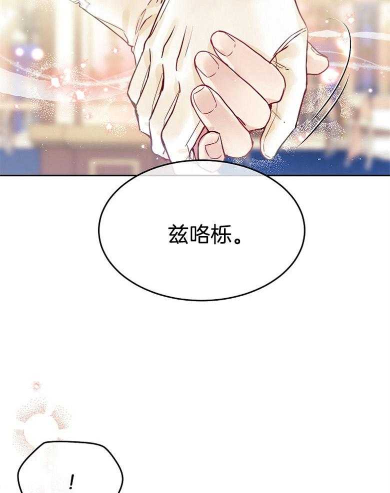 《怪物丈夫如此可爱》第52话 邀舞一曲 第29页
