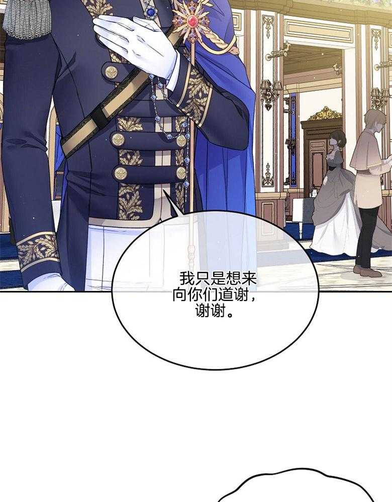 《怪物丈夫如此可爱》第52话 邀舞一曲 第2页