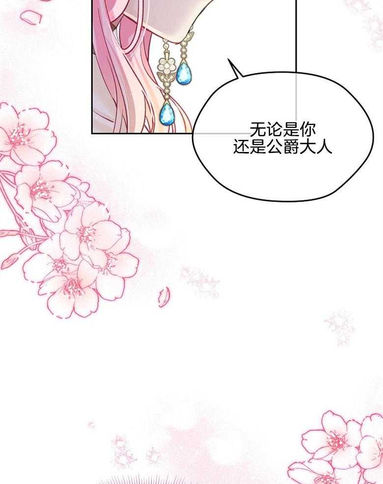 《怪物丈夫如此可爱》第52话 邀舞一曲 第32页