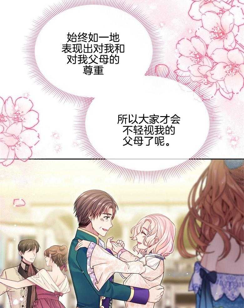 《怪物丈夫如此可爱》第52话 邀舞一曲 第33页