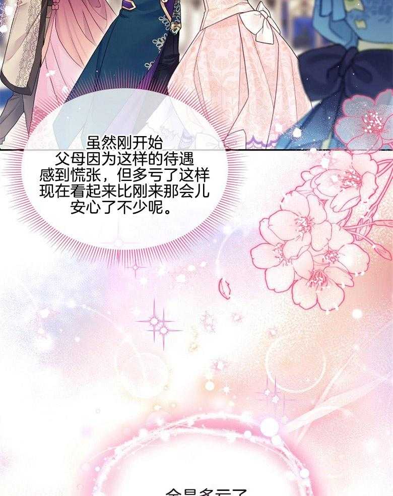 《怪物丈夫如此可爱》第52话 邀舞一曲 第34页