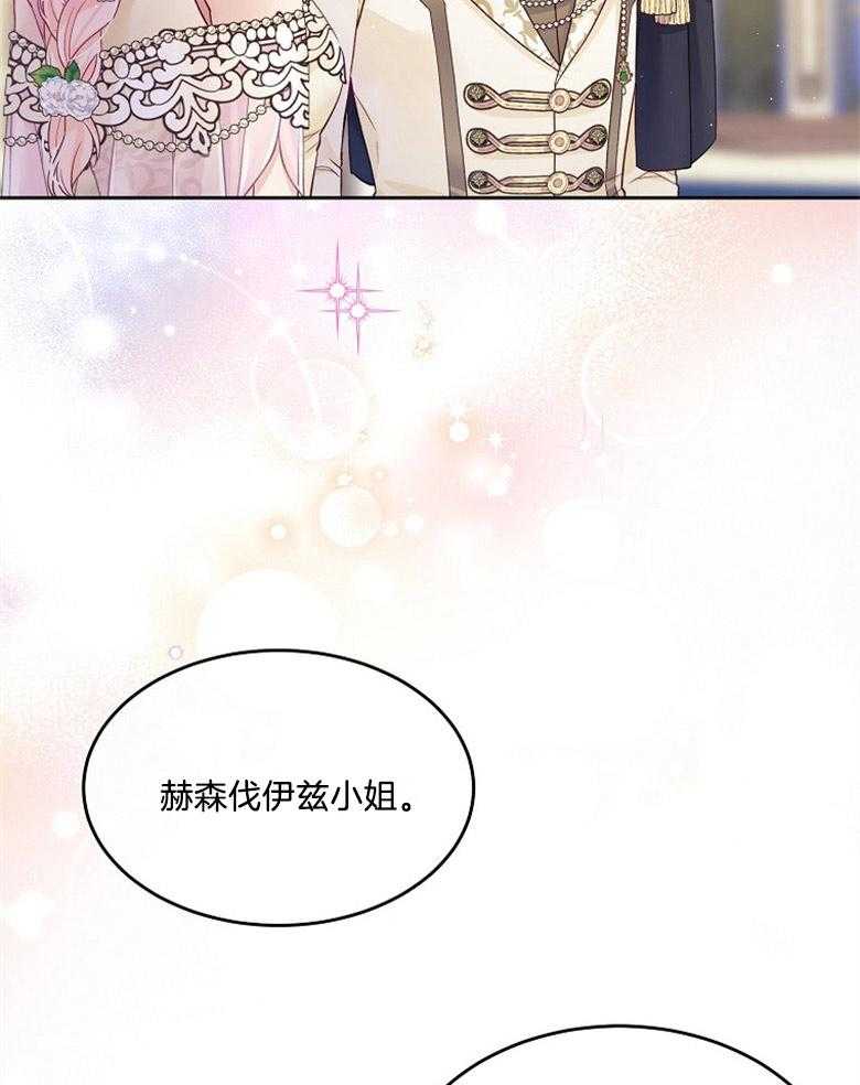 《怪物丈夫如此可爱》第52话 邀舞一曲 第36页