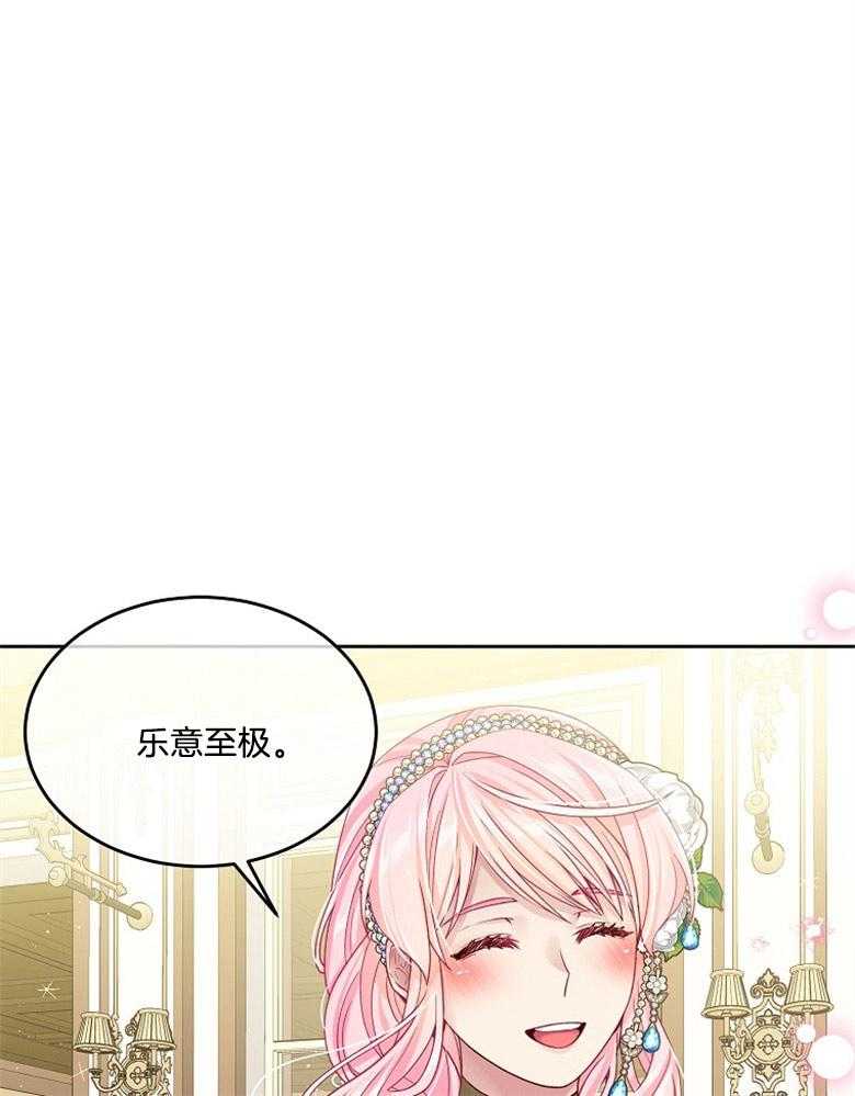 《怪物丈夫如此可爱》第52话 邀舞一曲 第38页