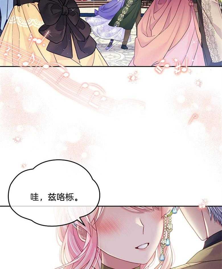 《怪物丈夫如此可爱》第52话 邀舞一曲 第42页