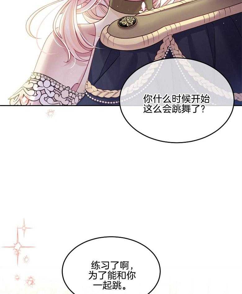 《怪物丈夫如此可爱》第52话 邀舞一曲 第43页