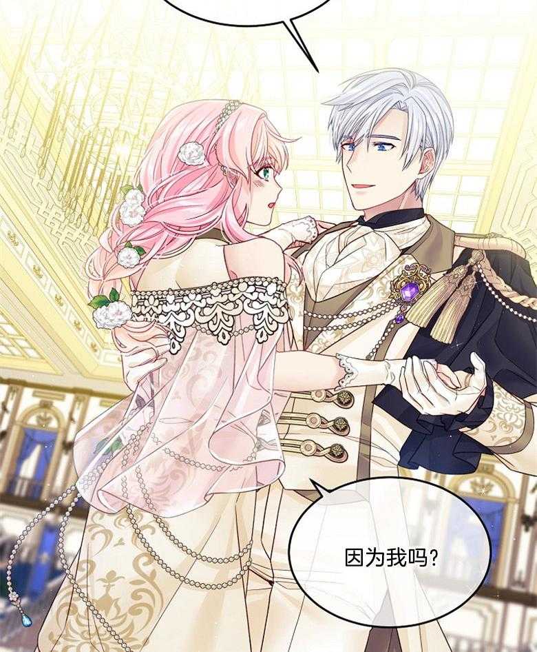 《怪物丈夫如此可爱》第52话 邀舞一曲 第44页