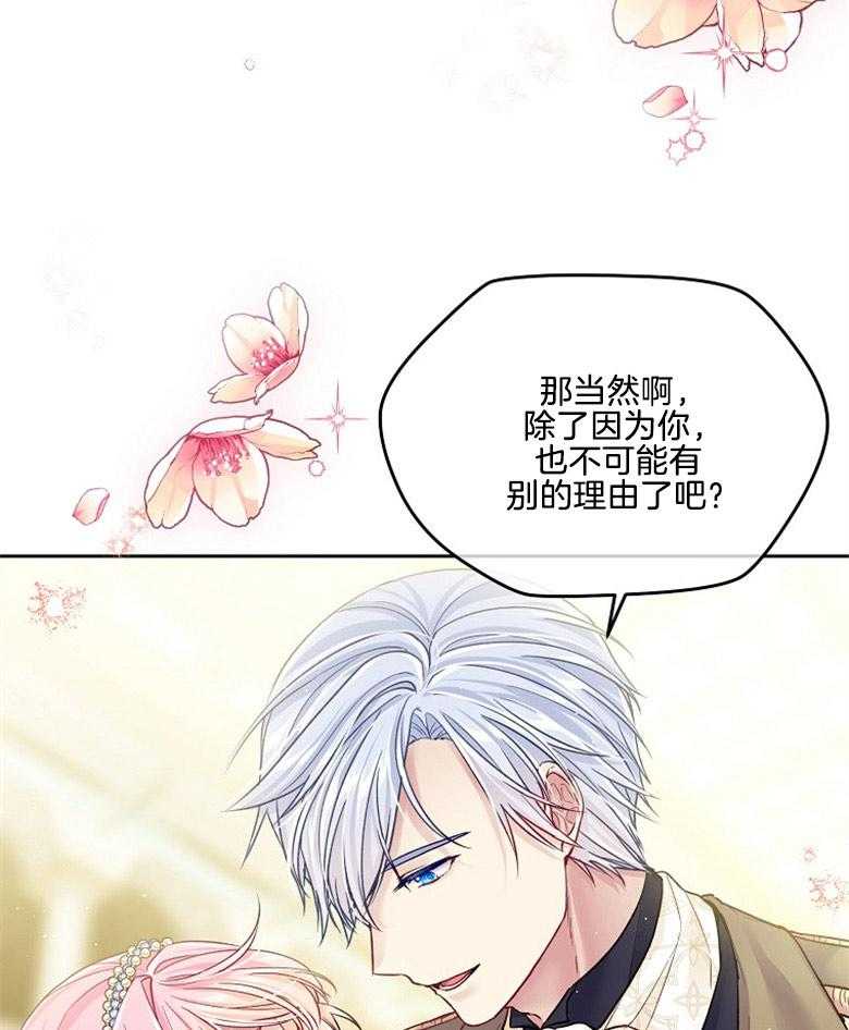 《怪物丈夫如此可爱》第52话 邀舞一曲 第47页