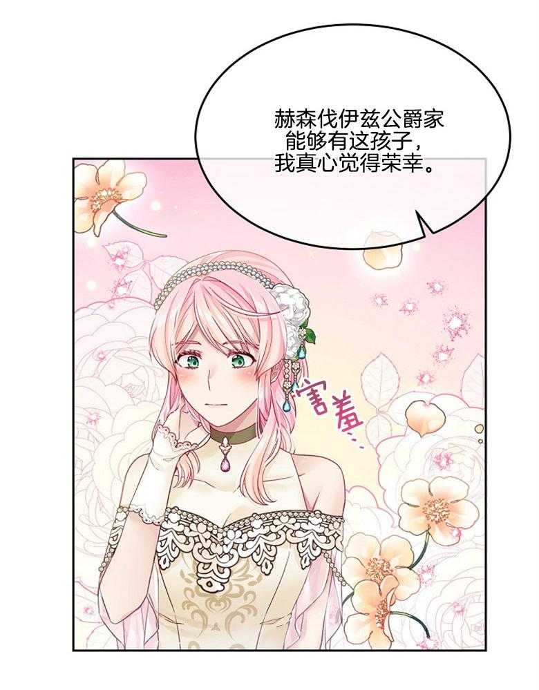 《怪物丈夫如此可爱》第52话 邀舞一曲 第4页