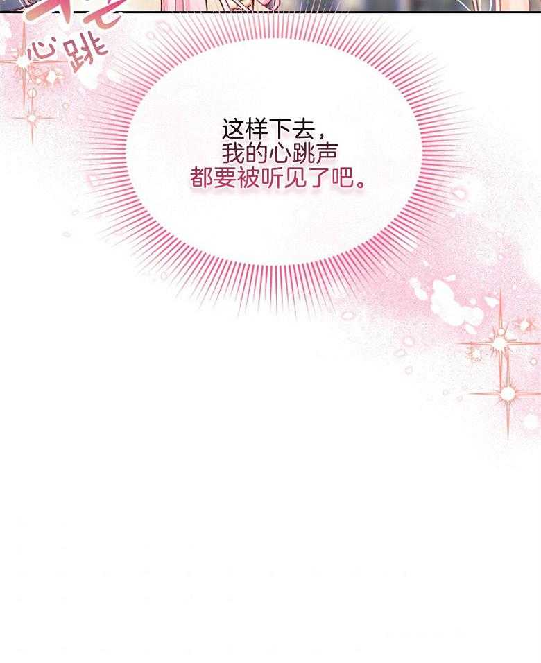 《怪物丈夫如此可爱》第52话 邀舞一曲 第50页
