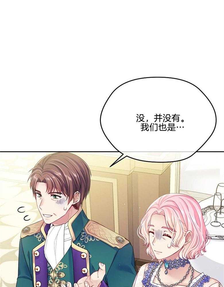 《怪物丈夫如此可爱》第52话 邀舞一曲 第5页