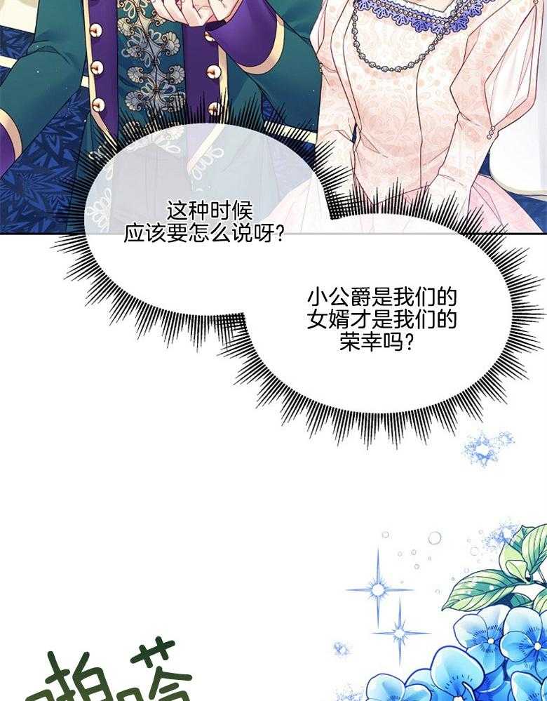 《怪物丈夫如此可爱》第52话 邀舞一曲 第6页