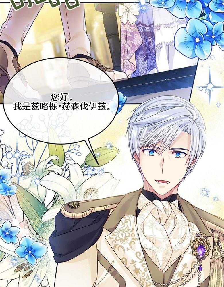 《怪物丈夫如此可爱》第52话 邀舞一曲 第7页
