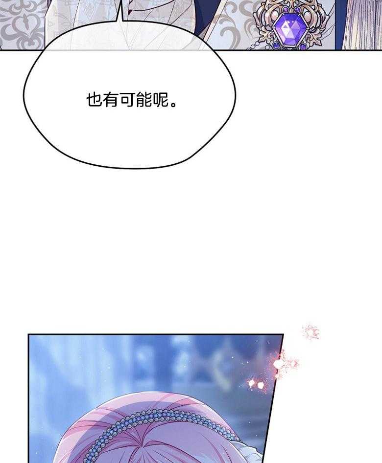 《怪物丈夫如此可爱》第55话 接吻 第11页