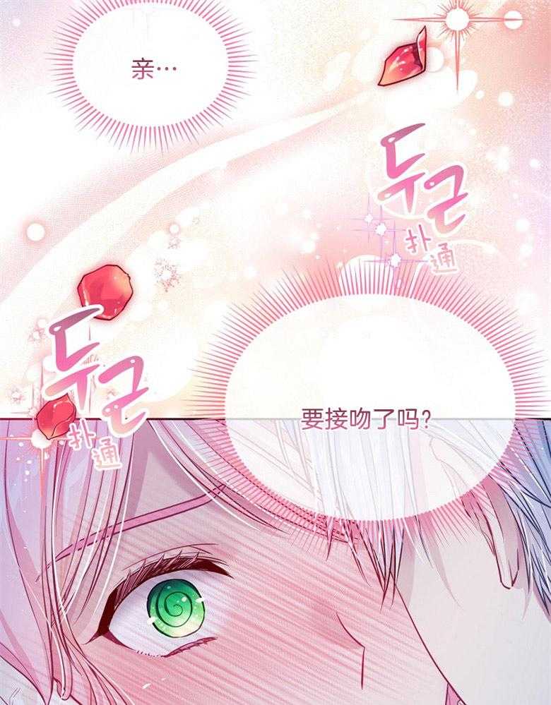 《怪物丈夫如此可爱》第55话 接吻 第15页