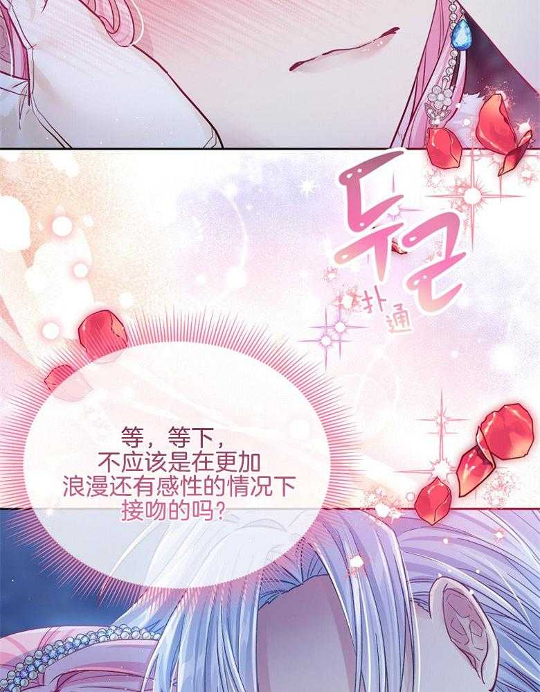 《怪物丈夫如此可爱》第55话 接吻 第16页