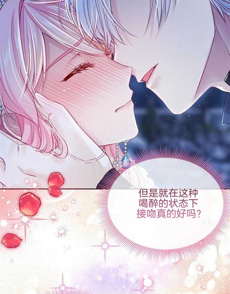 《怪物丈夫如此可爱》第55话 接吻 第17页