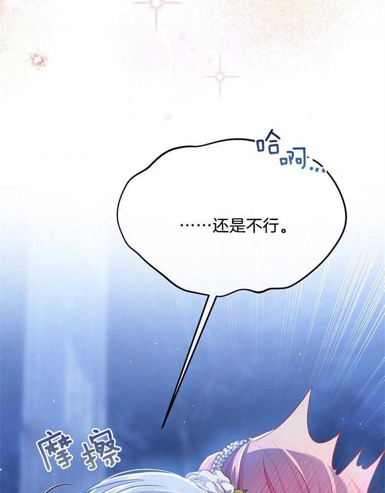 《怪物丈夫如此可爱》第55话 接吻 第19页